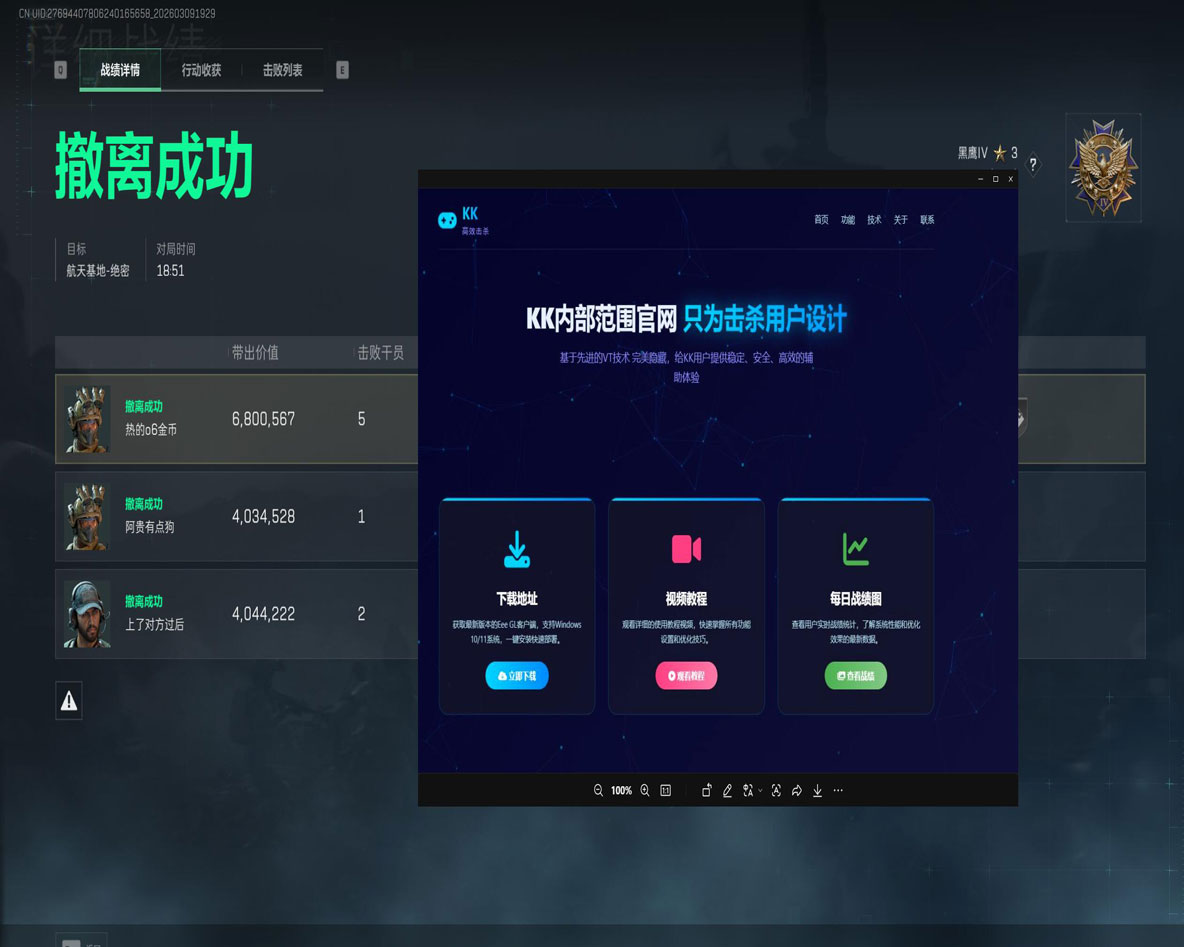 三角洲推荐辅助工具透视自瞄效果